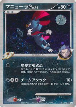 Weavile G (061b/096)