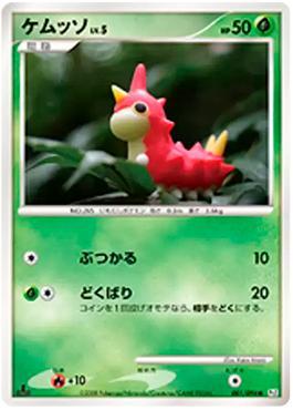 Wurmple (001/096)