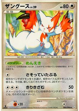 Zangoose (080/096)