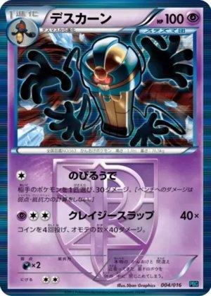 Cofagrigus (004/016)