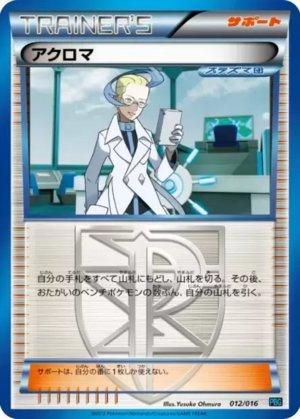Colress (012/016)