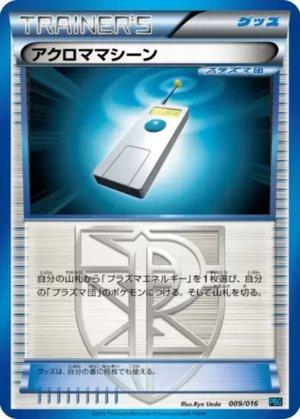 Colress Machine (009/016)