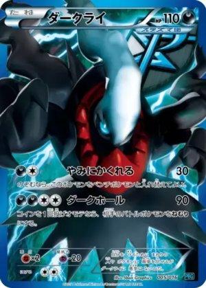 Darkrai (005/016)