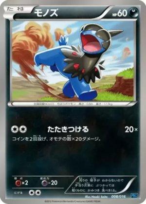 Deino (008/016)