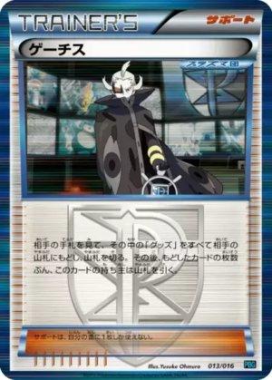 Ghetsis (013/016)