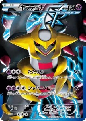 Giratina (002/016)