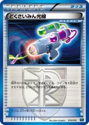Hypnotoxic Laser (010/016)