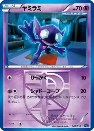 Sableye (001/016)