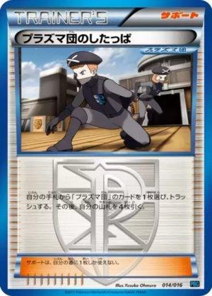 Team Plasma Grunt (014/016)