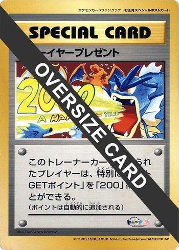 New Year Present (2000)(Oversized) (003/010)