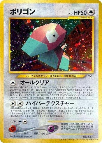 Porygon (137/010)