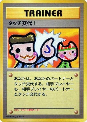 Touch Change! (001/010)