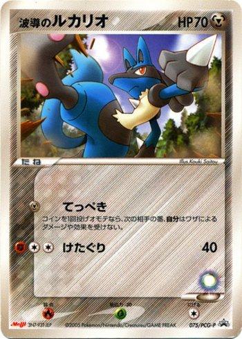 Aura's Lucario (075/154)