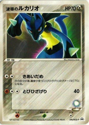 Aura's Lucario (079/154)