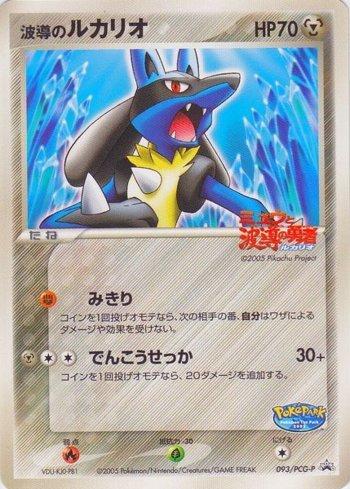 Aura's Lucario (093/154)