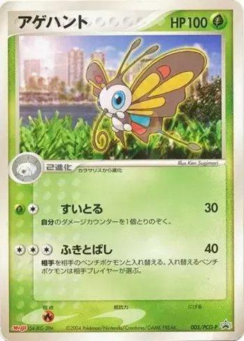 Beautifly (005/154)