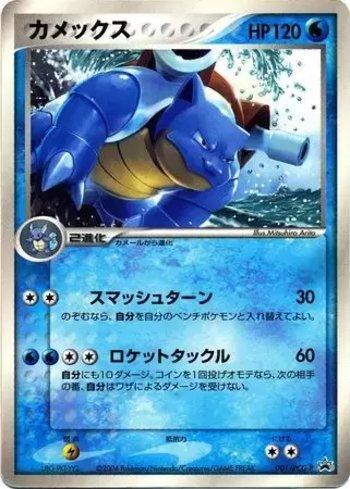 Blastoise (001/154)