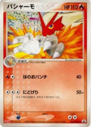 Blaziken (007/154)