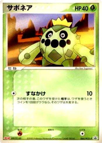 Cacnea (064/154)