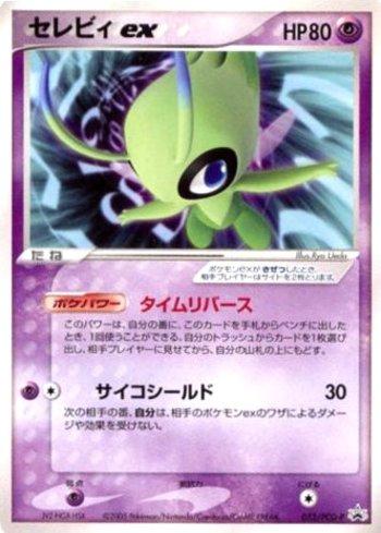 Celebi ex (052/154)
