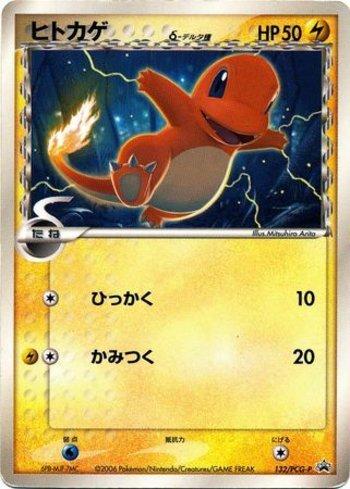 Charmander (132/154)
