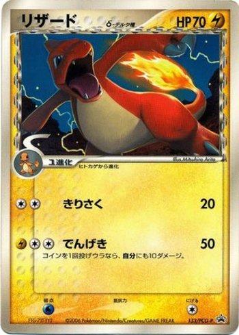 Charmeleon (133/154)