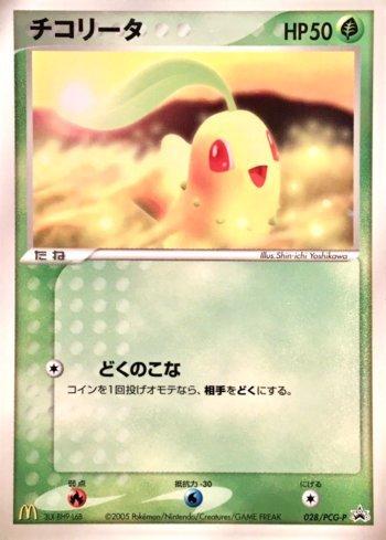 Chikorita (028/154)