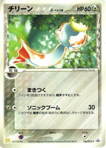 Chimecho (128/154)