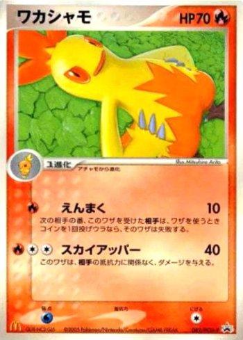 Combusken (082/154)