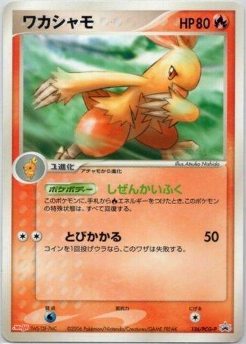Combusken (136/154)