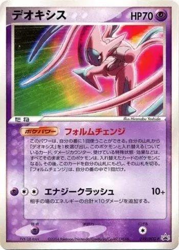 Deoxys Attack Forme (019/154)
