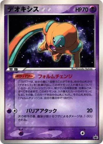 Deoxys Defense Forme (017/154)