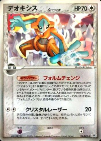 Deoxys Normal Forme (129/154)