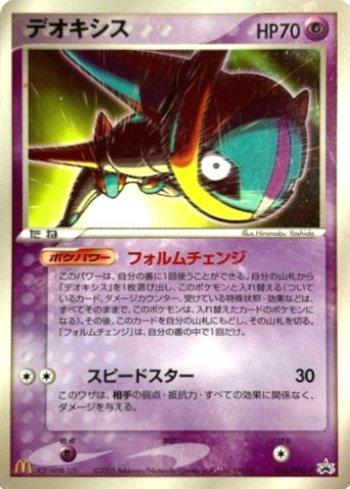 Deoxys Speed Forme (032/154)