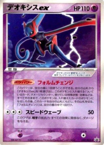 Deoxys ex Speed Forme (027/154)