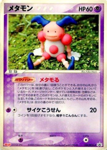 Ditto Mr. Mime (108/154)