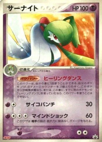 Gardevoir (070/154)