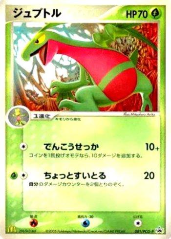 Grovyle (081/154)