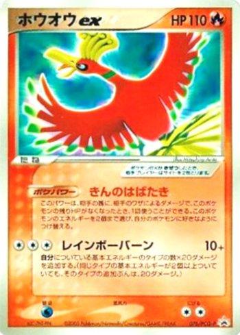 Ho-Oh ex (076/154)