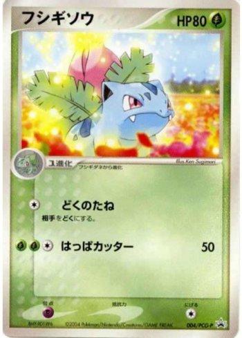 Ivysaur (004/154)