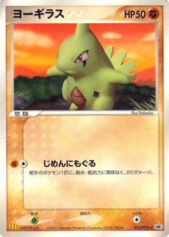 Larvitar (033/154)