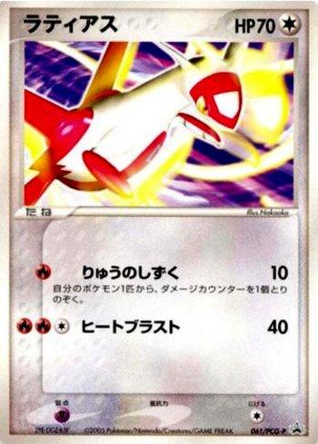 Latias (061/154)
