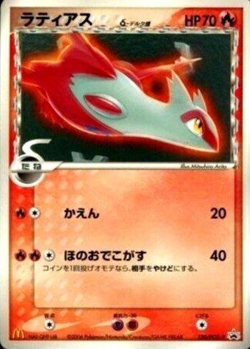 Latias (120/154)
