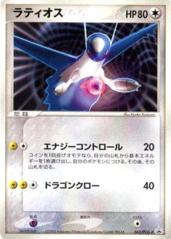 Latios (062/154)