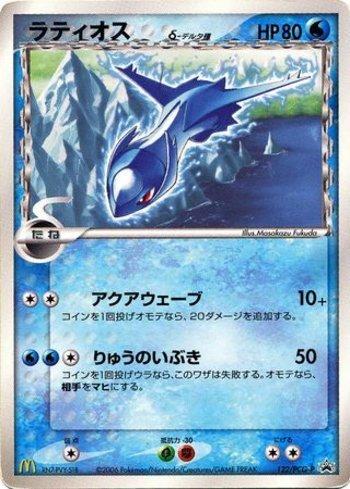Latios (122/154)
