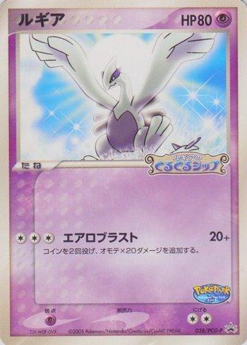 Lugia (038/154)