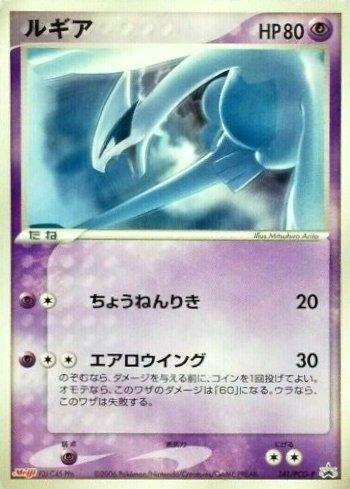 Lugia (141/154)