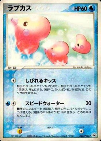 Luvdisc (023/154)