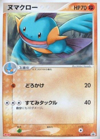 Marshtomp (110/154)