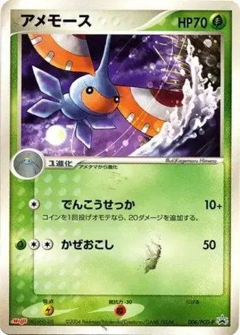 Masquerain (006/154)